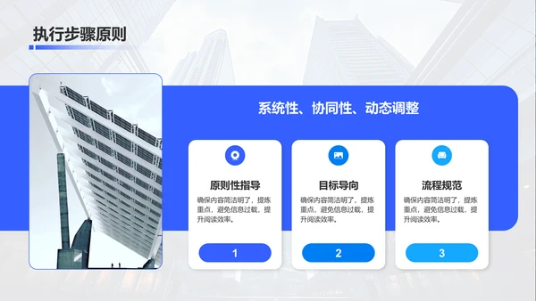 蓝色商务风行政部门工作计划与执行方案PPT模板