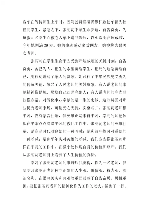 学习张丽莉事迹心得体会1