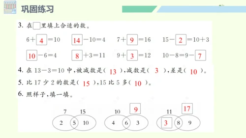 （2024年新版）人教版数学一年级上册6.1 数与运算课件(共30张PPT)
