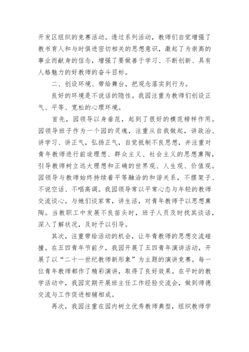 幼儿园教师师德总结2023.docx