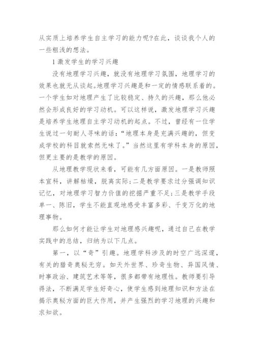 地理的小论文.docx