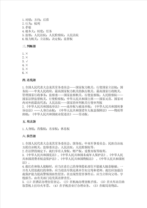 部编版六年级上册道德与法治期末测试卷精品加答案