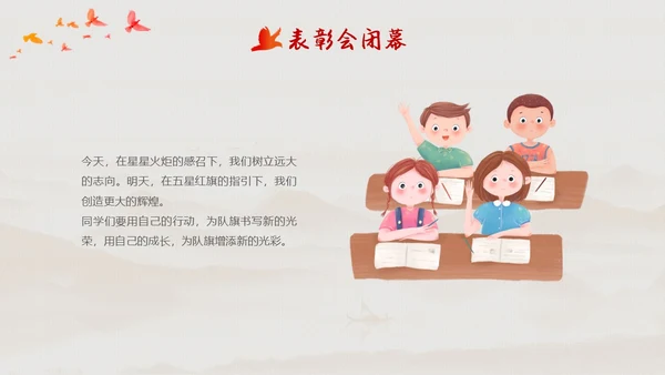 简约背景十佳少先队员评选表彰青少年PPT建队日