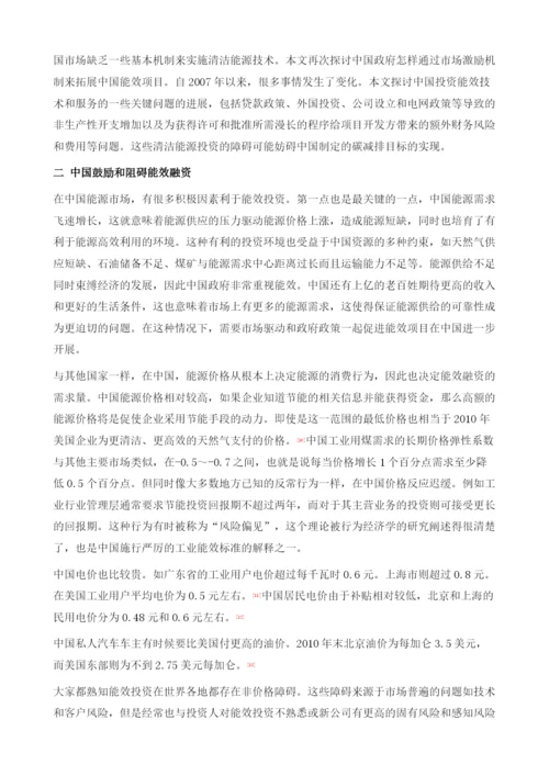 中国能效融资.docx