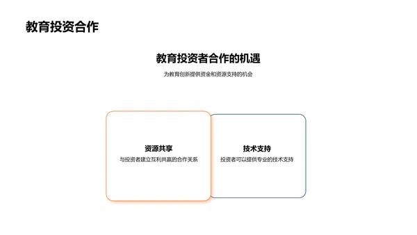 年度教育技术报告PPT模板