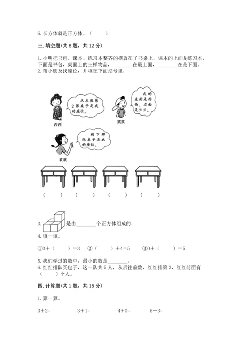 一年级上册数学期中测试卷及参考答案（综合题）.docx