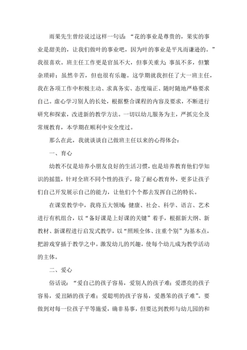 热门班主任培训心得体会汇总六篇.docx