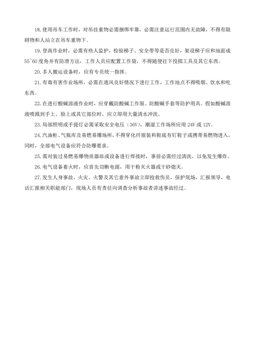 安全操作专项规程作业标准指导书.docx