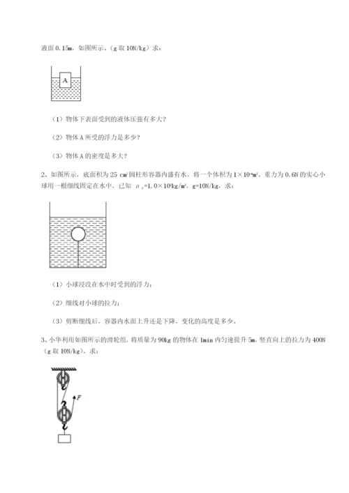 滚动提升练习内蒙古赤峰二中物理八年级下册期末考试综合测评试题（含答案解析）.docx