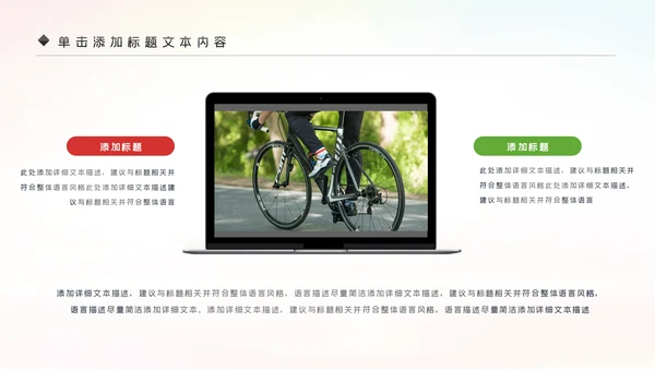 绿色唯美低碳环保绿色出行有氧运动骑行PPT模板
