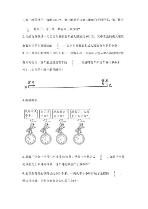 人教版六年级上册数学期中测试卷【黄金题型】.docx