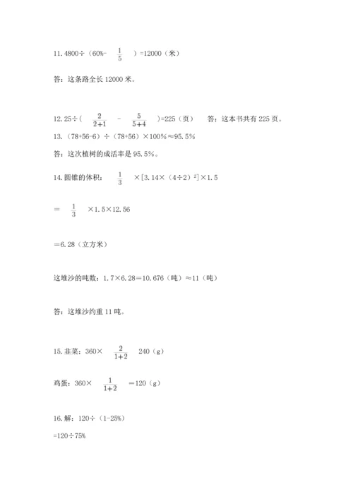 六年级小升初数学应用题50道精品【考点梳理】.docx