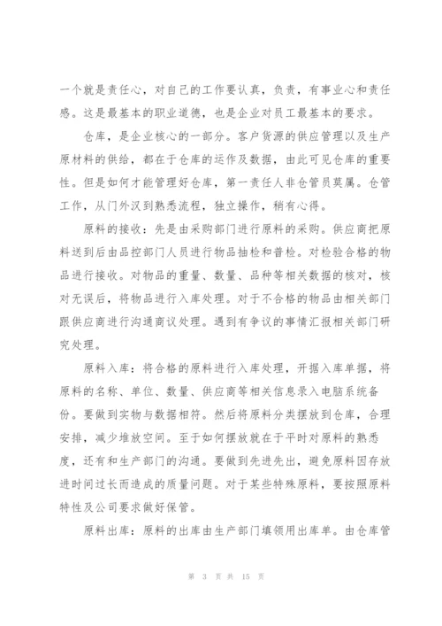 仓库试用期工作总结五篇.docx