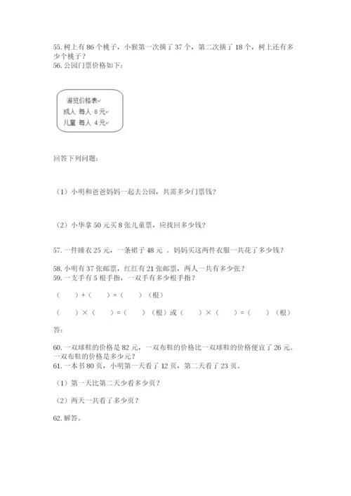 小学二年级上册数学应用题100道精品（全国通用）.docx