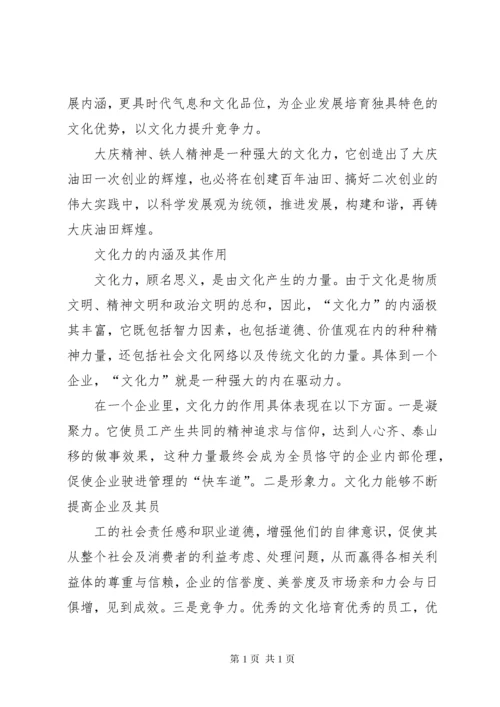 大庆精神铁人精神培训心得 (3).docx