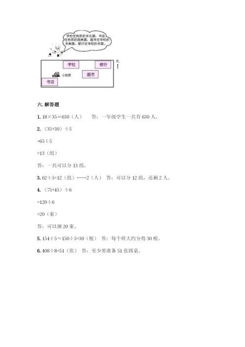 人教版三年级下册数学期中测试卷审定版.docx