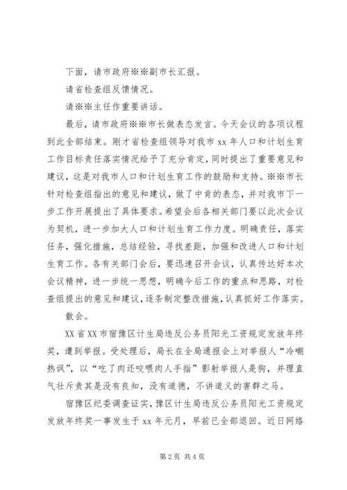 计划生育检讨发言.docx