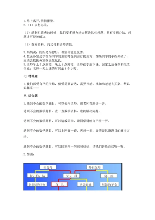 2022部编版三年级上册道德与法治期末测试卷及答案【有一套】.docx