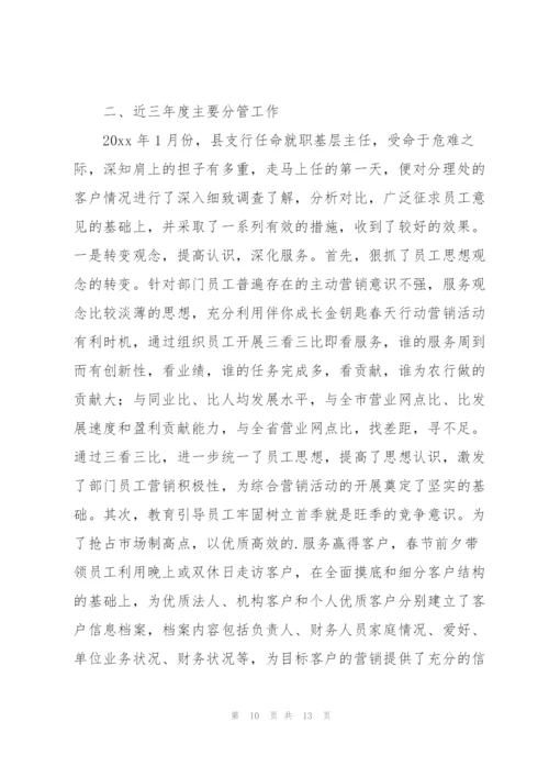 2022年领导干部近三年个人工作总结领导干部近三年工作总结.docx