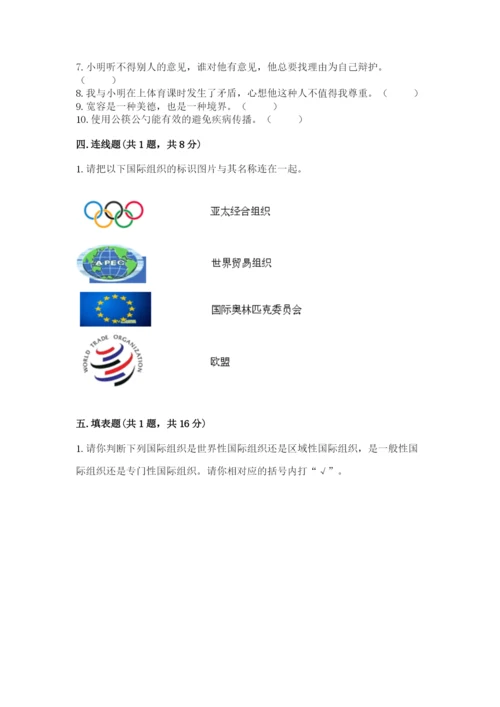 部编版六年级下册道德与法治期末测试卷附参考答案（实用）.docx