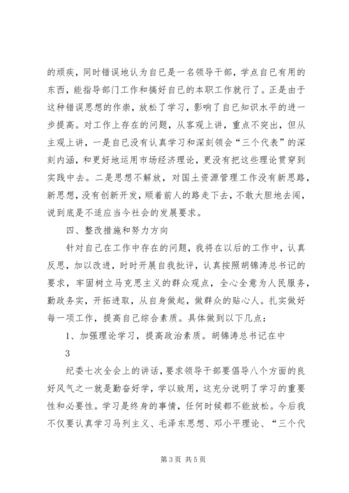 作风建设整顿剖析材料.docx