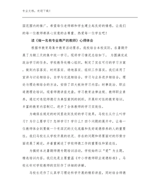 读《做一名有专业尊严的教师》心得体会优选例文28篇.docx