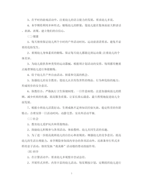 精编之个人工作计划表格范本.docx