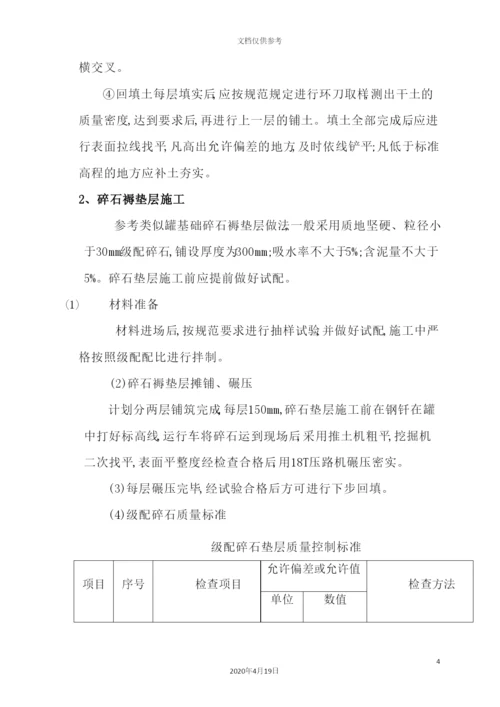 罐基础施工方案培训资料.docx