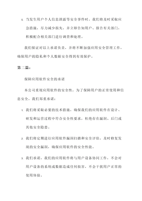 应用安全承诺书