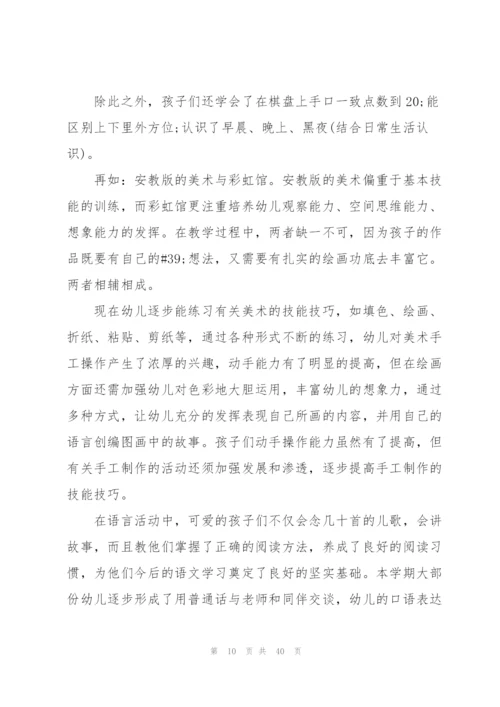 小班个人计划总结范文十篇.docx