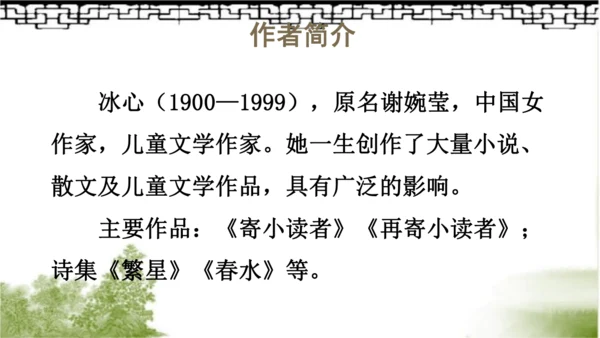 【同步课件】部编版语文五年级上册 25 忆读书 课件（2课时）