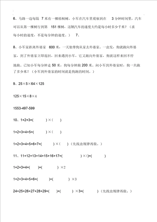 2017苏教版四年级上册数学期末复习易错题集锦