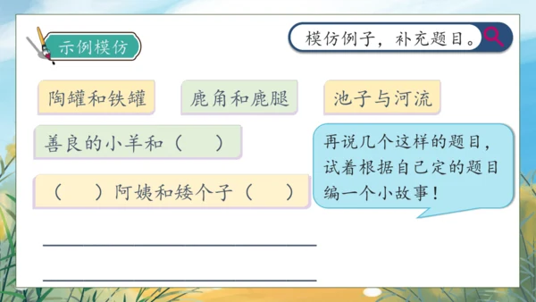 【核心素养】部编版语文三年级下册-语文园地八（课件）