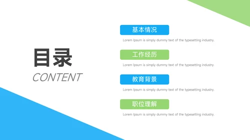 蓝绿极简几何个人自我介绍PPT模板