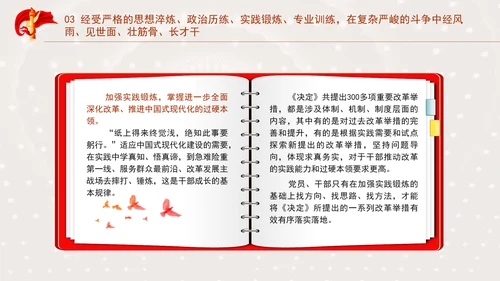 党员干部中国式现代化实践本领提升党课ppt