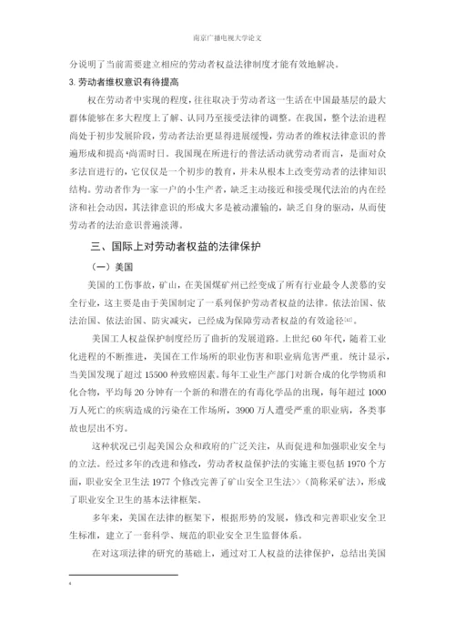 毕业设计(论文)--浅谈劳动者权益的保障.docx