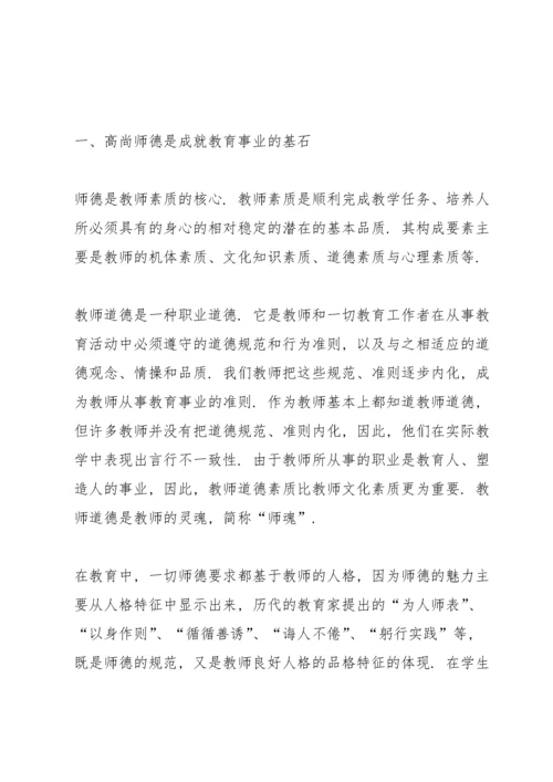 2021教师师德修养心得体会范文【5篇】.docx