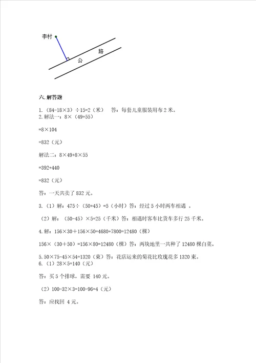 北师大版四年级上册数学期末测试卷含答案基础题