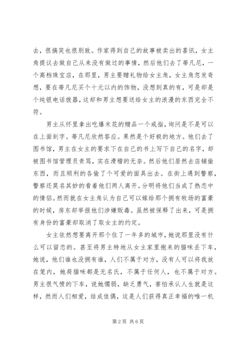 蒂凡尼的早餐读后感 (2).docx