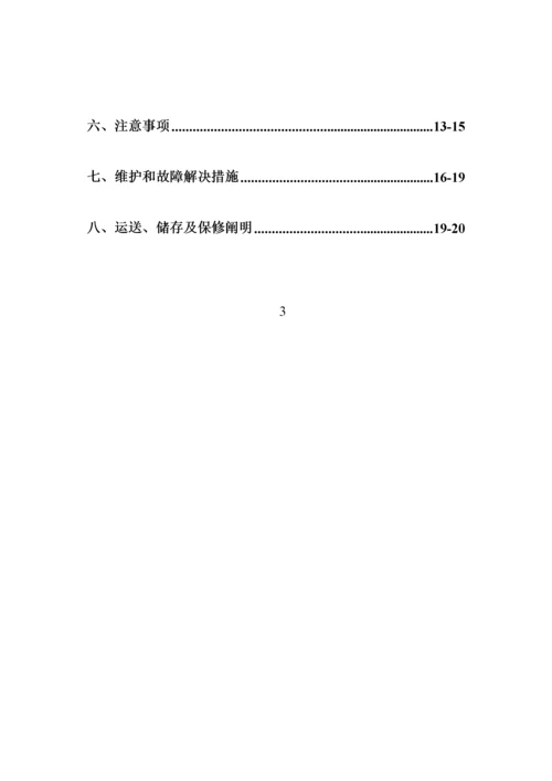 煎药机专项说明书.docx