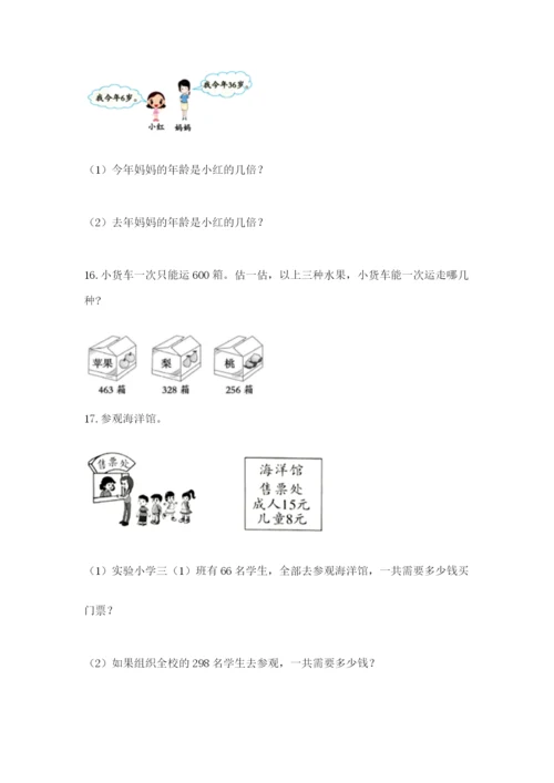 小学三年级数学应用题50道及参考答案【达标题】.docx