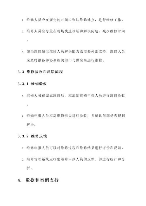 优化小型基建维修流程工作方案