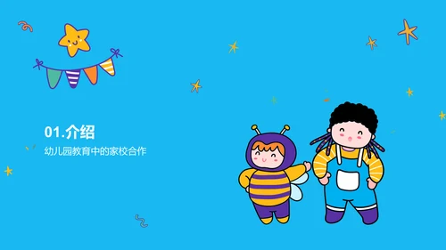 蓝色卡通插画亲子活动共筑成长路PPT模板