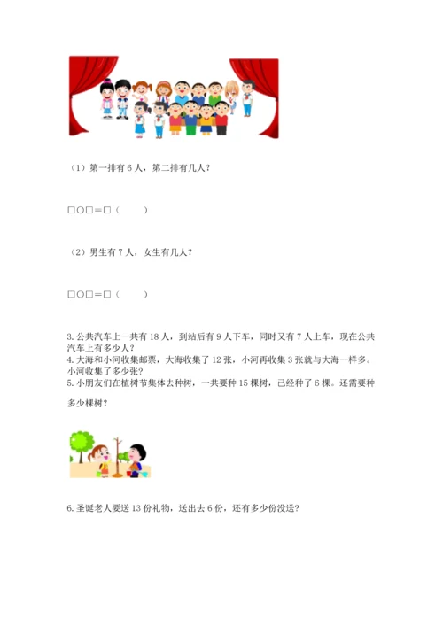 人教版一年级下册数学期中测试卷完整版.docx