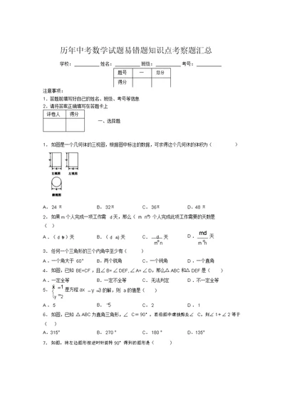 最新版历年中考数学试题易错题知识点考察题汇总