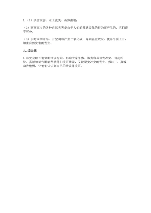 2023部编版四年级下册道德与法治期末测试卷【全国通用】.docx