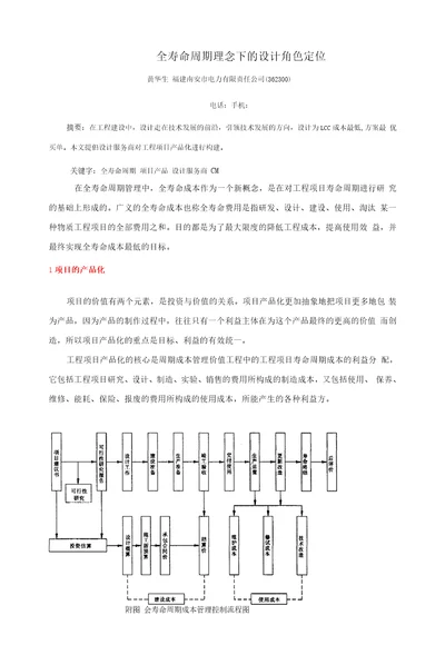 全寿命周期理念下的设计角色定位