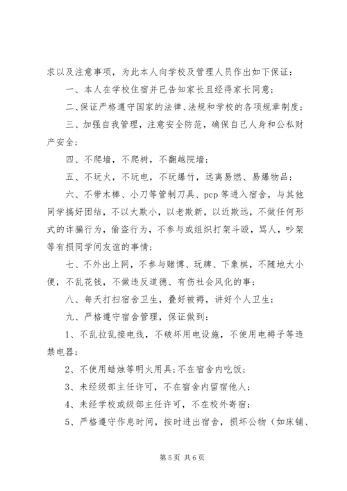 住宿安全保证书范文.docx