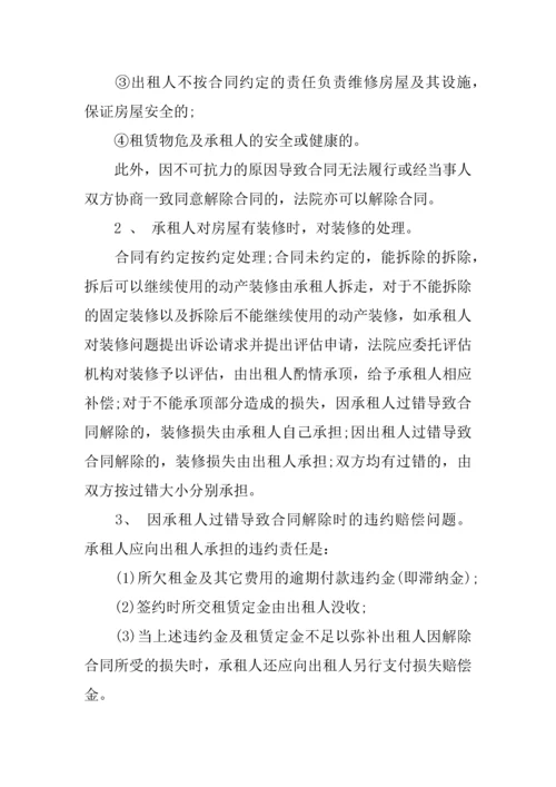 房屋租赁合同无效.docx