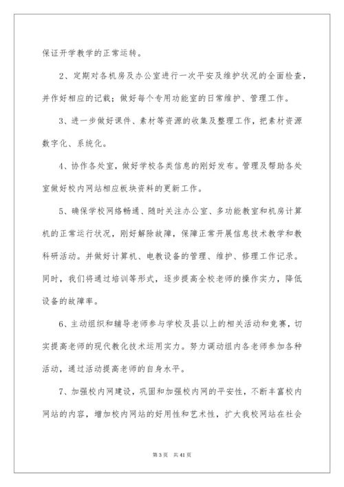 2022信息技术教研组工作计划_3.docx